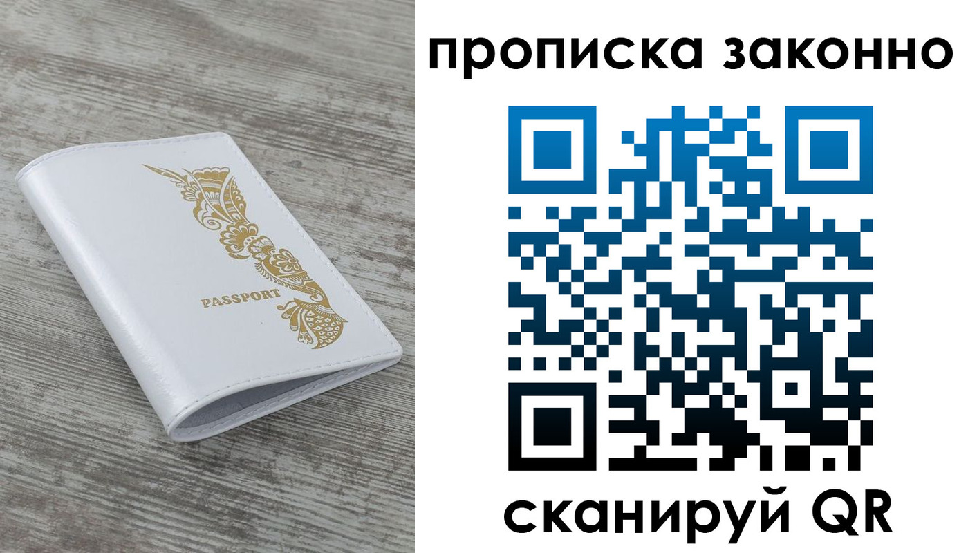 временная регистрация купить в Удмуртии