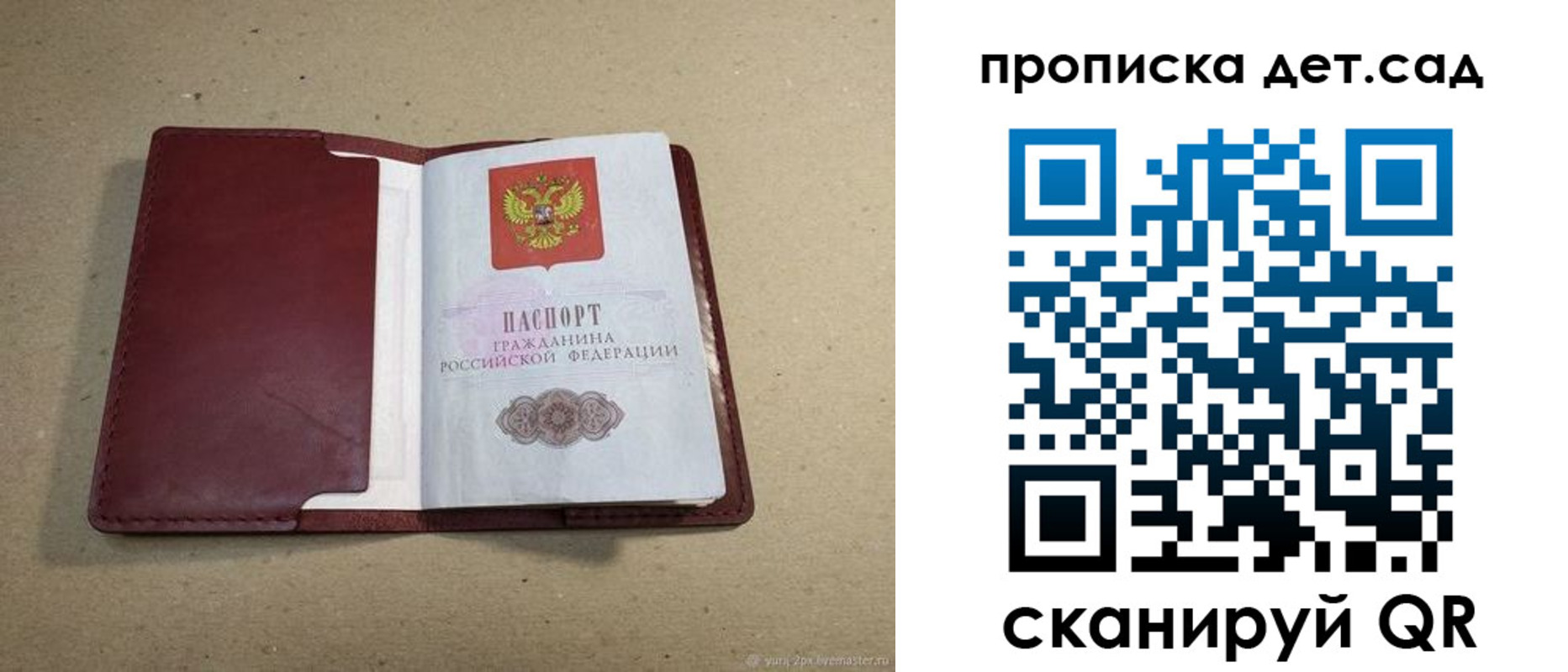 прописка 2025 в Удмуртии