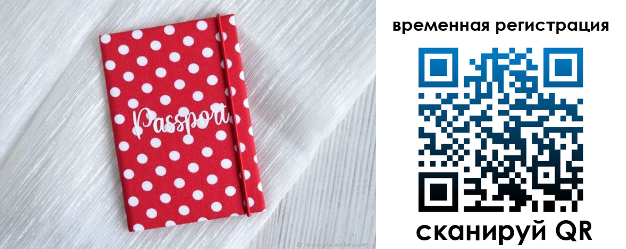 временная регистрация купить в Удмуртии