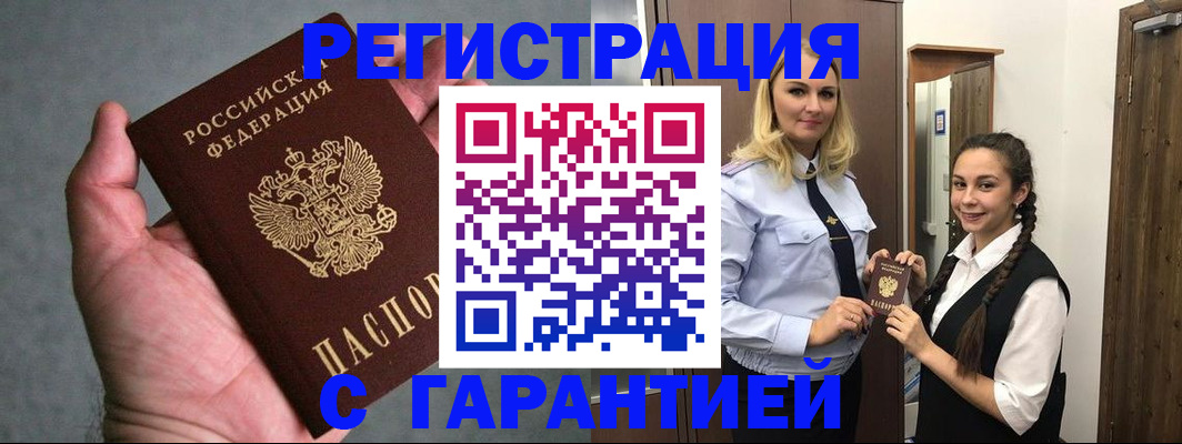временная регистрация купить в Удмуртии