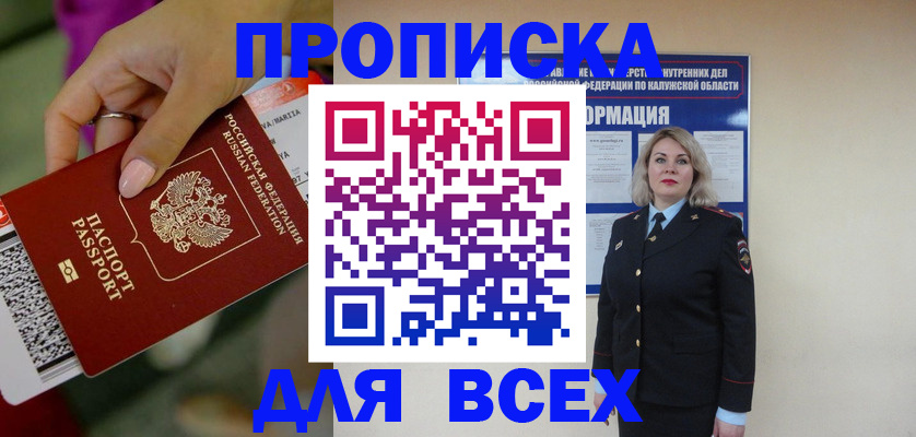 прописка регистрация в Удмуртии