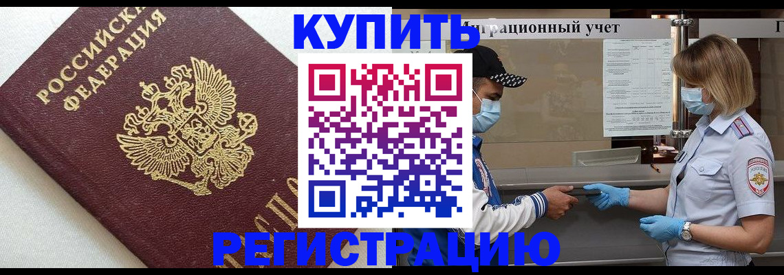 временная регистрация для школы в Удмуртии
