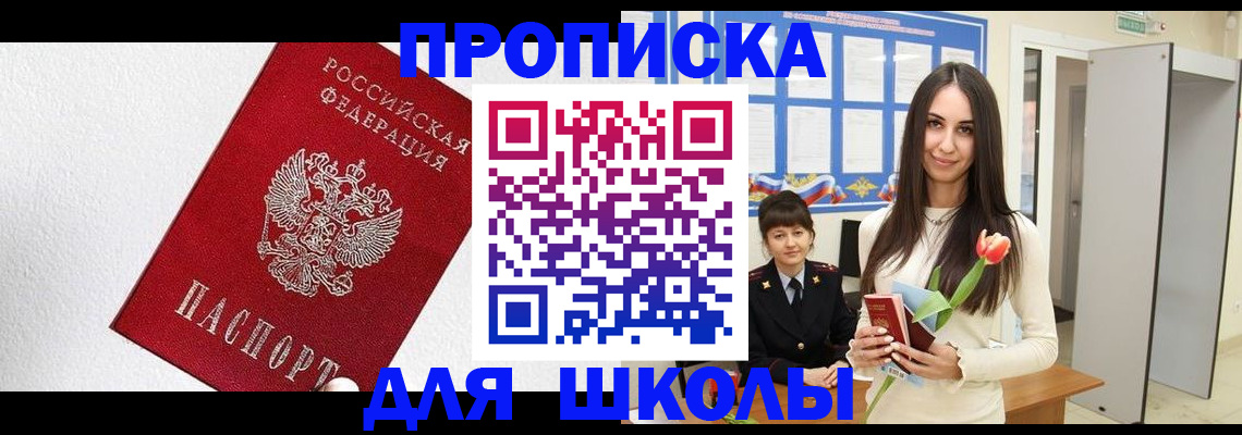 прописка законно в Удмуртии