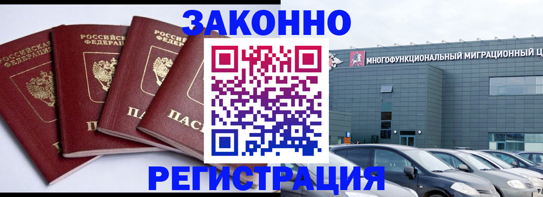 прописка для работы в Удмуртии